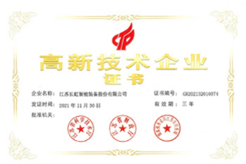 高新技術企業