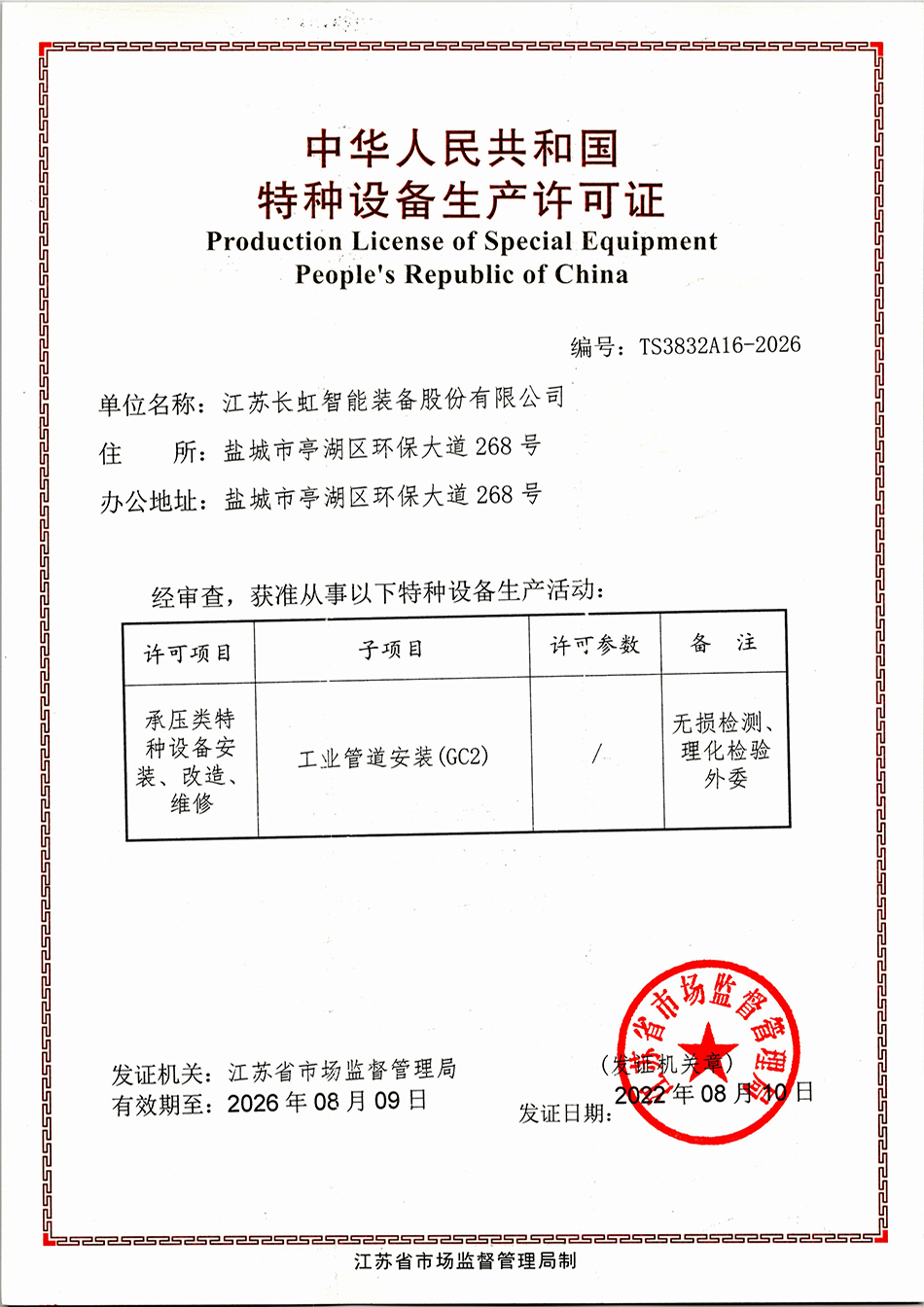 特種設(shè)備