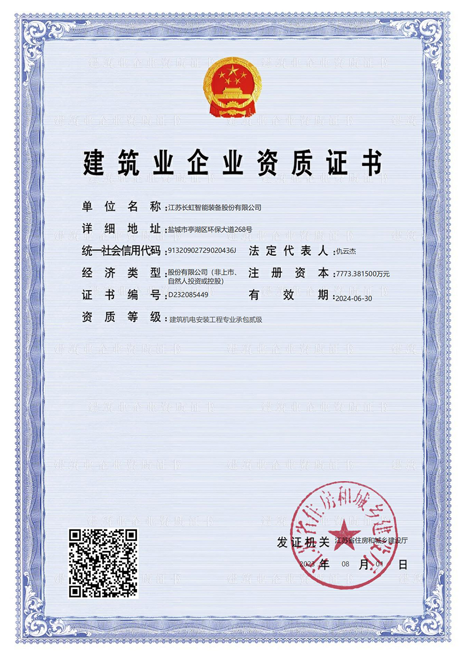 建筑企業(yè)