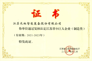 江蘇小巨人